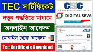 Tec Certificate Apply Online 2024 | How to Apply for Tec Certificate | Tec Certificate Online Apply