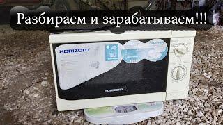 HORIZONT разбираем - что внутри?