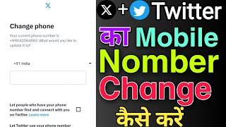 Twitter Ka Mobile Number Kaise Change Kare | How To Twitter Number Change | Twitter X Number Change