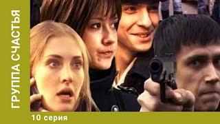 Группа счастья. 10 Серия. Драма. Лучшие сериалы