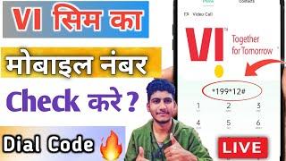 Vodafone Number Check Code 2023 | How to check Vodafone Number | Vodafone Number Kaise Nikale | 2023