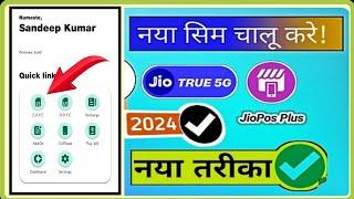 New Jio Sim Activation Process 2024 | Jio Sim Kaise Chalu Kare | JioPos Plus Sim Activation