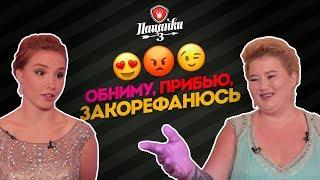 Игра с Пацанками. Обниму, прибью, закорефанюсь