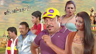 Thambi Ramaiah Comedy Full Movie | Aishwarya Rajesh | Vilambaram Tamil Movie | Tamil Comedy Movies