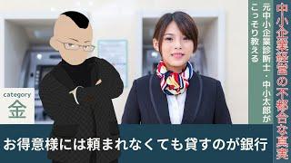 お得意様には頼まれなくても貸すのが銀行