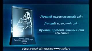 Интернет премия naUrFO.ru