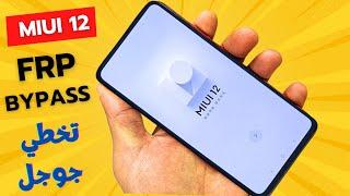 Miui 12 FRP Bypass | MIUI 12 Google Account Bypass | MIUI 12 Google Bypass