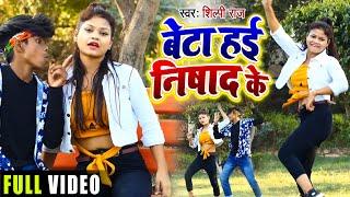 12 साल के बच्चो का फिर धमाकेदार #Dance | बेता है निशाद के | Shilpi Raj & Vijay Bawali | Bhojpuri Song