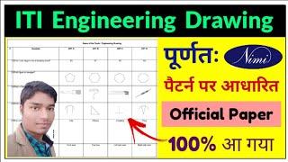 ITI Engineering Drawing mcq questions | iti engineering drawing 1st & 2nd year | engineering drawing