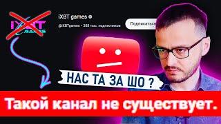 IXBT games - В С Ё  СВОБОДА СЛОВА или НАРУШЕНИЕ ?