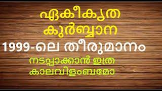 ഒരു സമുദായത്തിനും ഈ ഗതികേടു വരില്ല. 25 സംവത്സരങ്ങൾ കഴിഞ്ഞിട്ടും തീരുമാനം നടപ്പാക്കിയിട്ടില്ല.