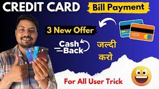 Credit Card Bill Payment August 2024 | New offer Trick | 100% cashback return | Credit Card Bill