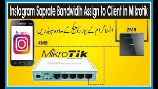 Instagram Saprate Bandwidih Assign to Client in Mikrotik | MikroTik Assign Saprate speed