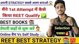 REET VACANCY  मैंने 15 DAY'S में कैसे REET Qualify किया ‍ REET BEST STRATEGY REET BEST BOOKS ️