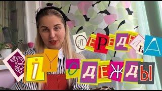 DIY!!!Переделка одежды из секонд хенд! Как  создать модный наряд, с минимумом затрат  