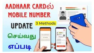 aadhaar card mobile number update | aadhaar card mobile number link | Tricky world