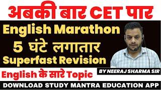 hssc cet english complete marathon class by Neeraj Sharma Sir #sunilboorasir #studymantra