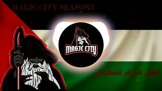 اغنية سيرفر ماجيك سيتي السيزون MUSIC FOR MAGIC CITY SEASON 3