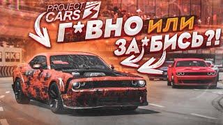 БУЛКИН ВПЕРВЫЕ ИГРАЕТ В PROJECT CARS 3 НА РУЛЕ - Г*ВНО ИЛИ ЗА*БИСЬ?!