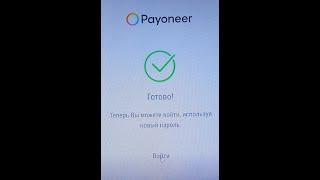 Что делать, если забыли аккаунт Payoneer.