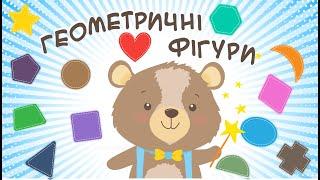 Geometric shapes for baby. Educational cartoons for children in Ukrainian