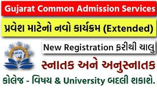 GCAS College Admission - New Registration Date | UG & PG Second & Third Round | GCAS Last Date 2024