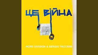 ЦЕ ВІЙНА