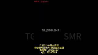 乔安asmr剧情会员 高清完整版