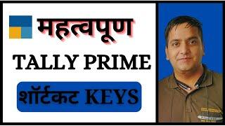 Most Useful Tally Prime Shortcut Keys | tally prime shortcut keys | Tally Prime