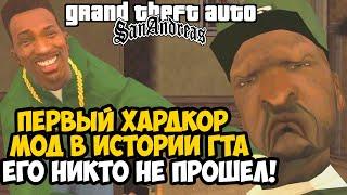 Я СКАЧАЛ САМЫЙ ПЕРВЫЙ ХАРДКОРНЫЙ МОД В СЕРИИ GTA! ЧТО ТАМ БЫЛО? - GTA SA Hardcore Mod - Обзор