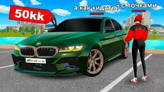 КАК МЕНЯ КИНУЛИ НА BMW M5 CS в GTA RADMIR RP