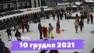 Буковель сезон 2021-2022 открыт