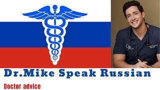 Doctor Mike speaks Russian language | Doctor advice |