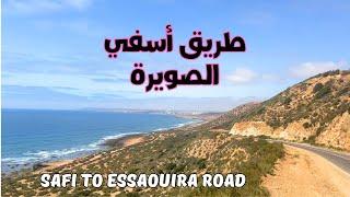 Safi to Essaouira road الطريق الساحلية من أسفي إلى الصويرة