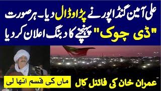 Imran Khan's Final Call | Ali Amin Gandapur's Fiery Speech | Big Threat to Govt & Establishment