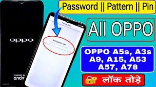 oppo mobile ka lock kaise tode | how to unlock oppo phone if forgot pattern/password | LATEST TRICK