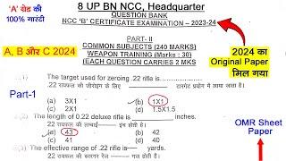 NCC A B Certificate Original MCQ Paper 2024 | ncc mcq questions | ncc exam question paper 2023 | ncc