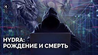 Hydra: история крупнейшего интернет-магазина наркотиков