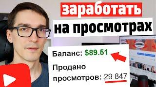 Как заработать на Ютубе на конечных заставках от 100$ | Монетизация YouTube 2022