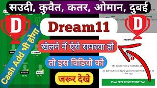 Saudi,Dubai,Kuwait,Qatar,Oman me Dream11 kaise khele | how to play dream11 other country