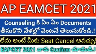 ap eamcet (eapcet) 2021 counseling required documents list in telugu