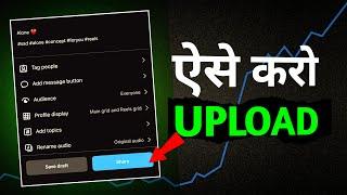 Reels Upload Pro Tips | Instagram Reels Upload Karne Ka Sahi Tarika?