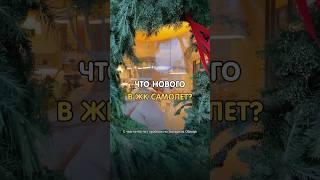 Что нового в ЖК Самолет #краснодар #жизньвкраснодаре