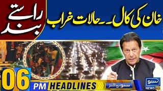 PTI Jalsa Canceled | Call of Khan | 06PM News Headlines | 22 Aug 24 | Suno New HD