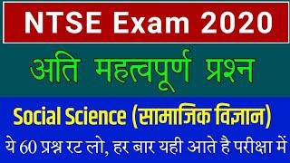 NTSE Science Most Important Questions 2020 | NTSE Model Paper | National Talent Search Examination