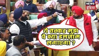 'Deshdrohi, Daku': Sidhu-Majithia Hurl Barbs in Punjab Assembly