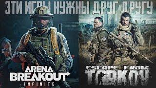 Arena Breakout: Infinite ️ КОНКУРЕНТ КОТОРЫЙ НУЖЕН ️ Escape from Tarkov - Тарков