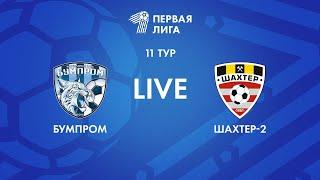 LIVE | Бумпром — Шахтер-2