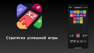 x2Blocks: стратегия игры, чтобы ставить рекорды