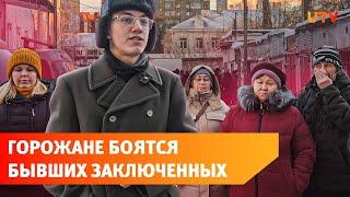 Жители Черниковки выступили против центра для социализации бывших заключенных в своем районе